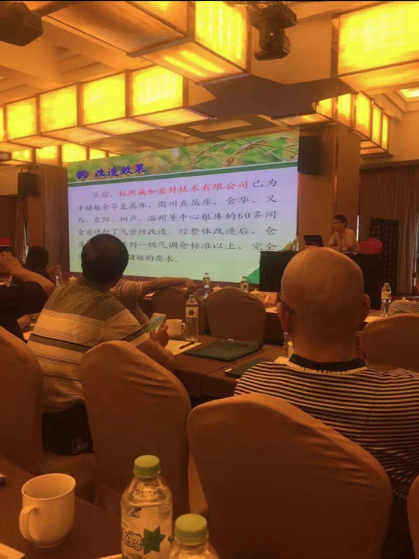2015全省粮食仓储技术培训会